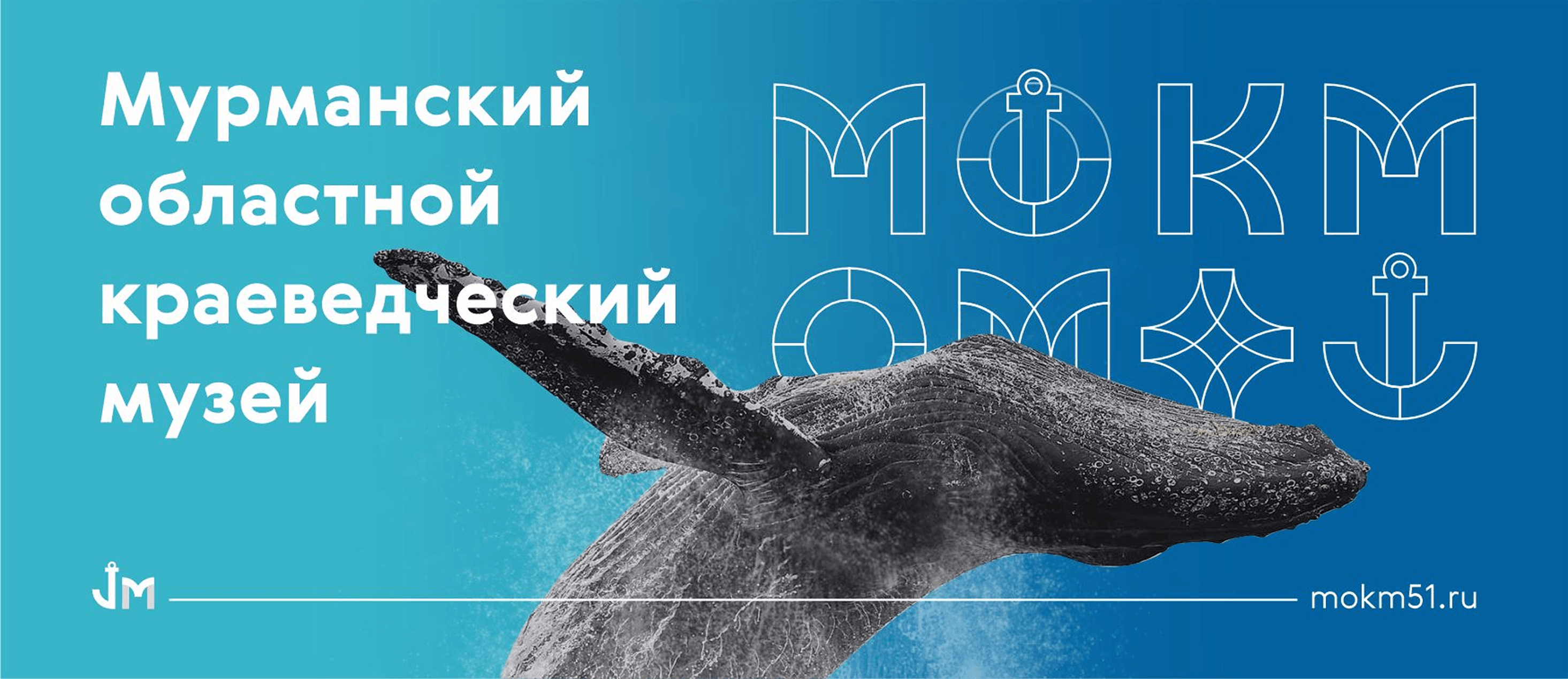 Мурманский областной краеведческий музей