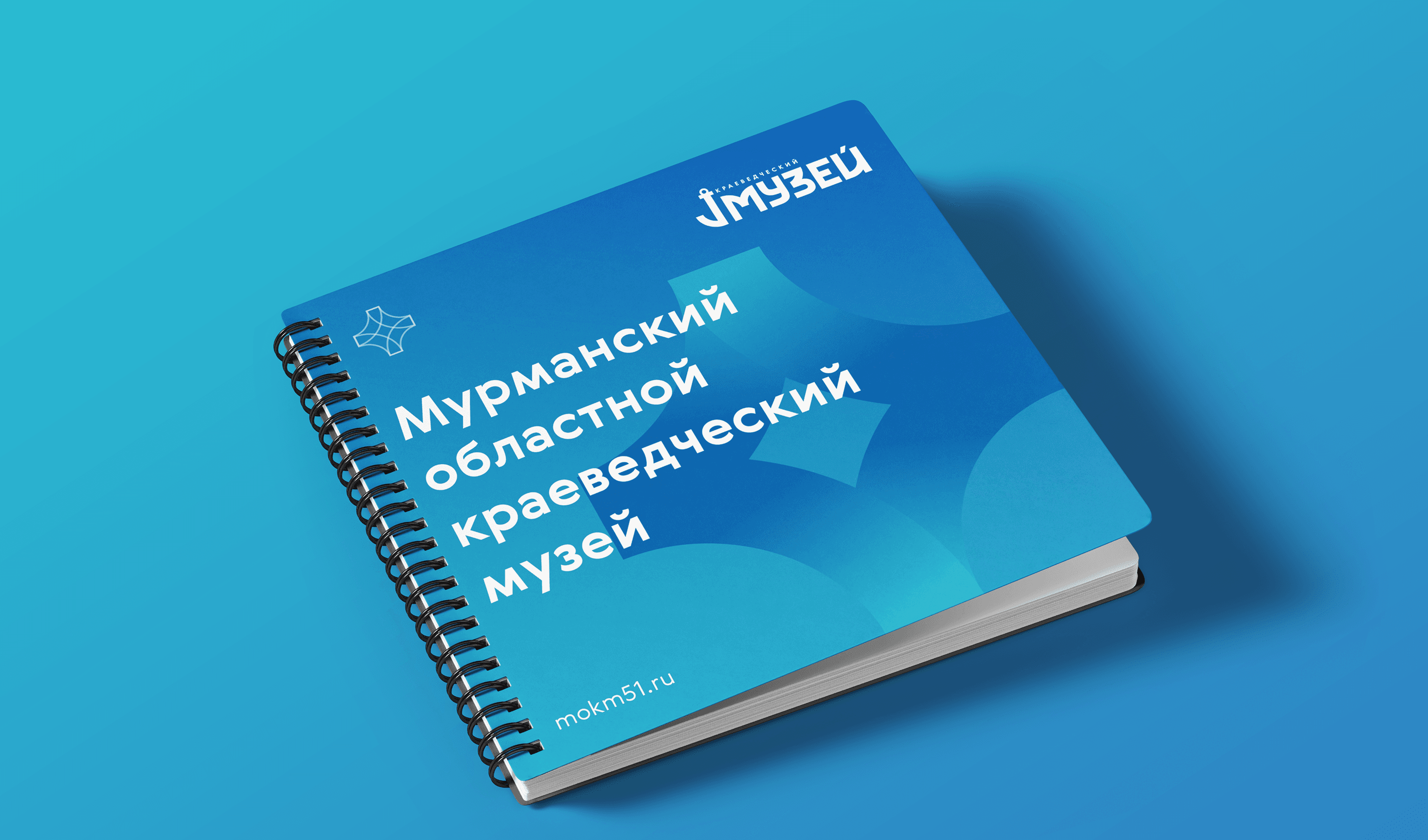 Брендинг блокнота для Мурманского музея