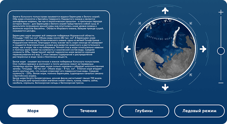 Разработка информационного стенда о Баренцевом море