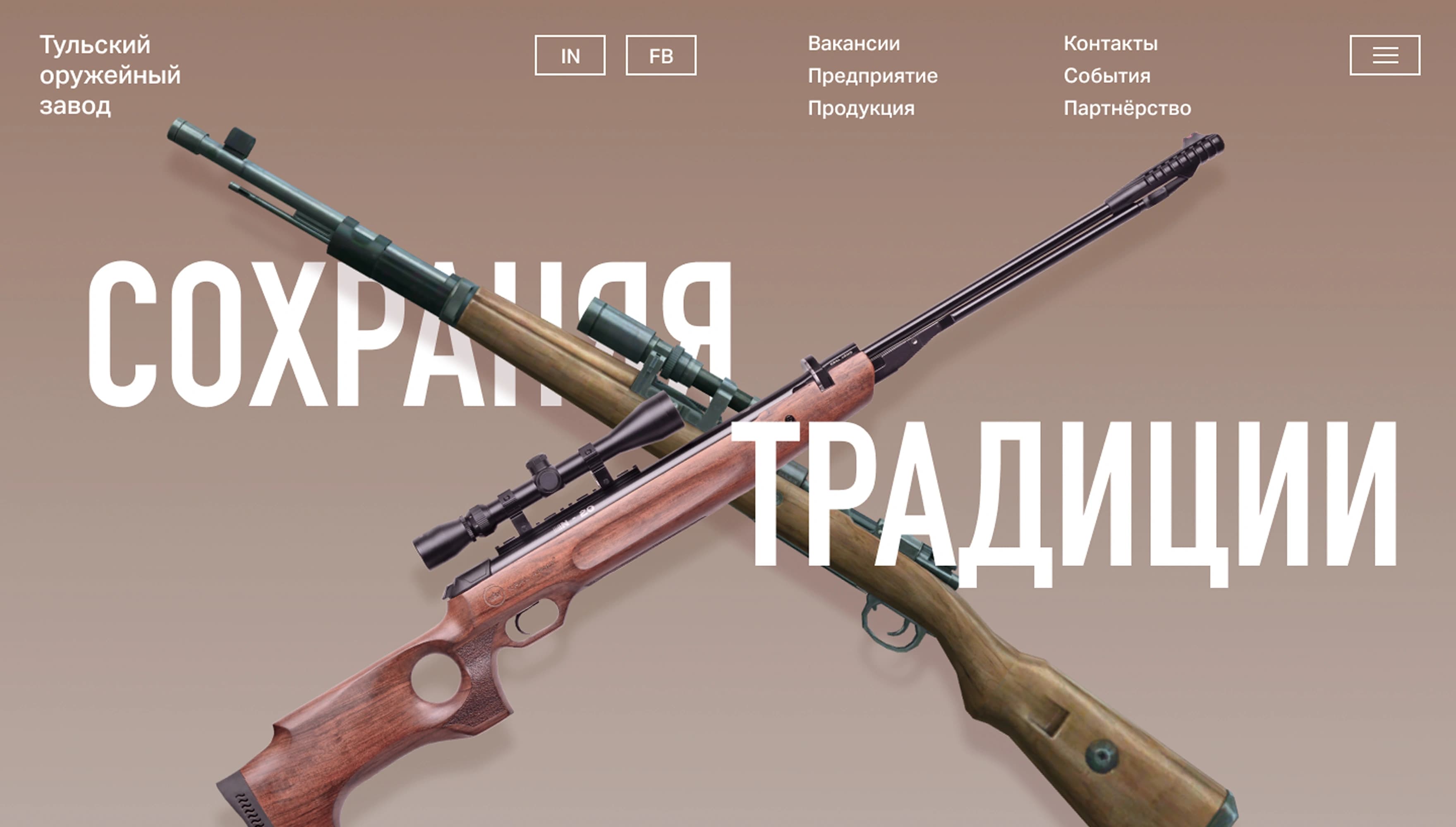 Цифровой проект Тульского оружейного завода